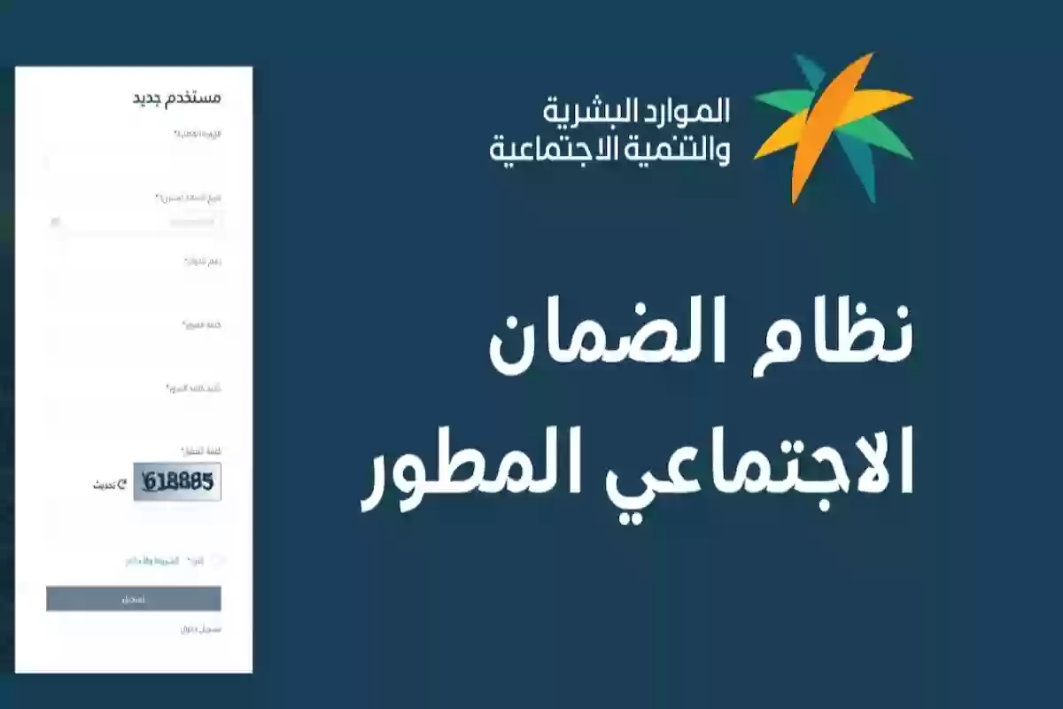 شروط الضمان الاجتماعي المطور وخطوات الاستعلام عن الدعم 1446