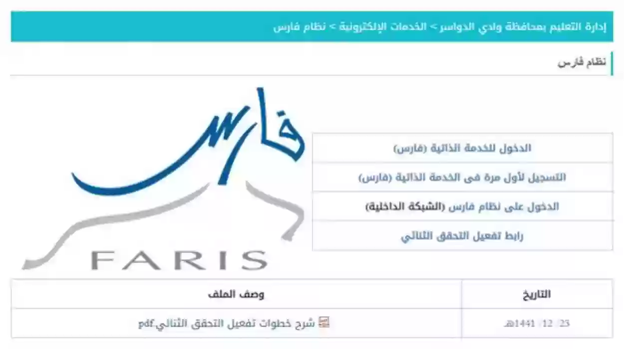 نظام فارس الخدمة الذاتية