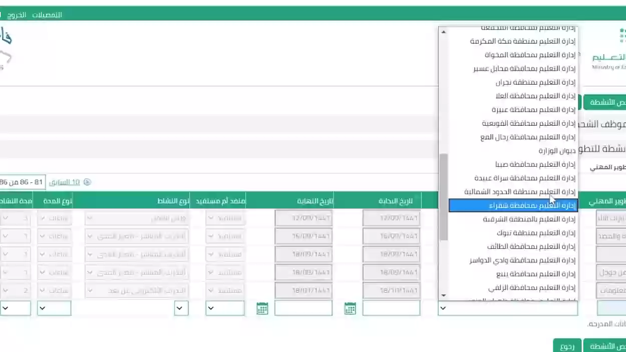 إضافة ورفع الدورات في نظام فارس