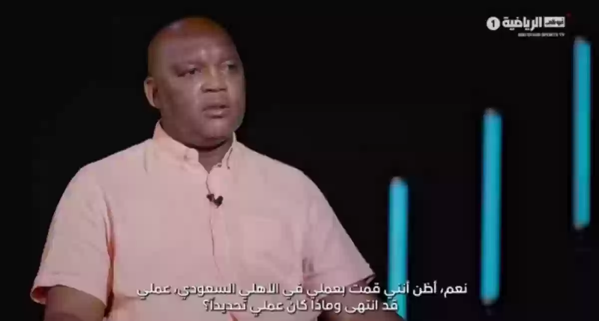 موسيماني يكشف سبب رحيله عن الأهلي بعدما صعد بهم إلى روشن