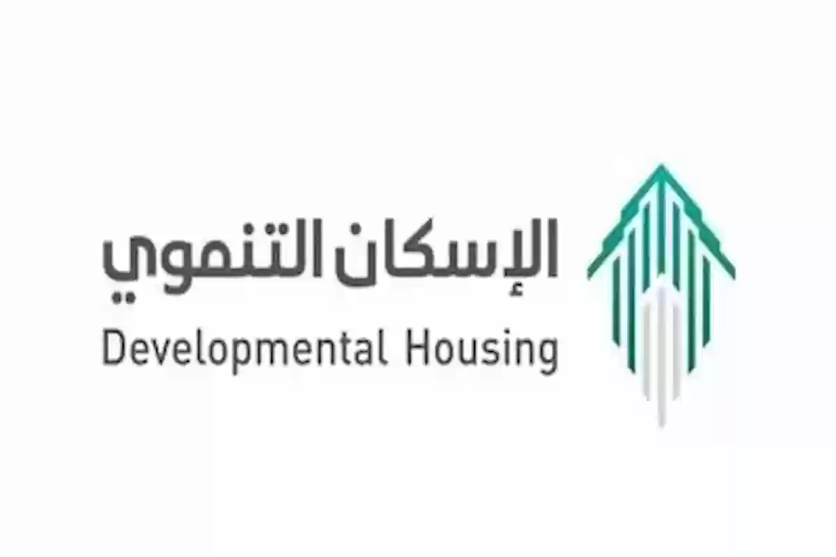 رابط التسجيل في برنامج الإسكان التنموي 1446 لمستفيدي الضمان الاجتماعي والمطلقات والأرامل