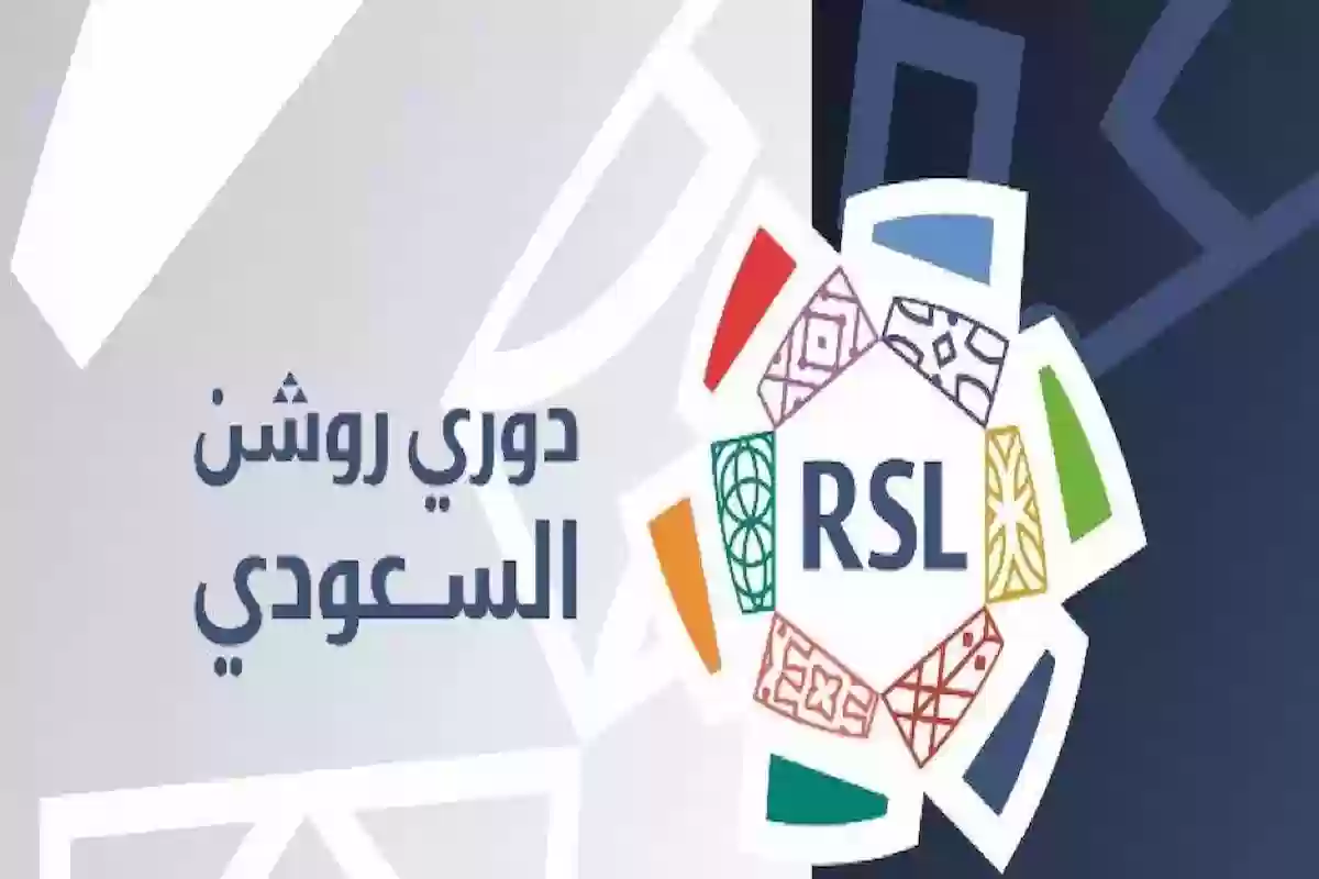 تعليق مثير من رئيس رابطة دوري روشن على عمل الرابطة مع الأندية