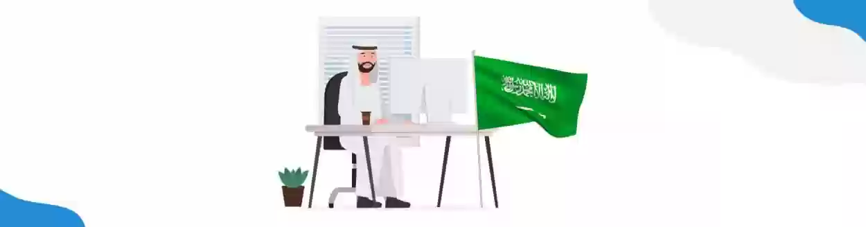 كم نسبة التوطين في السعودية