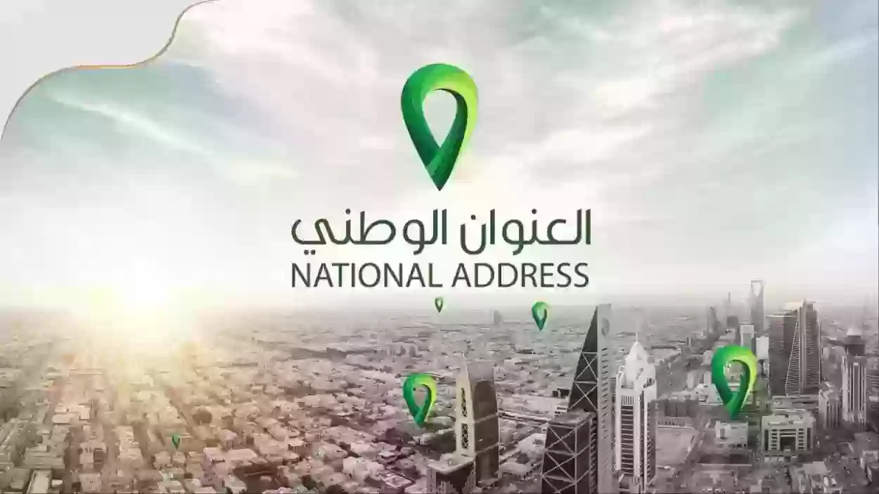 تحميل خرائط العنوان الوطني