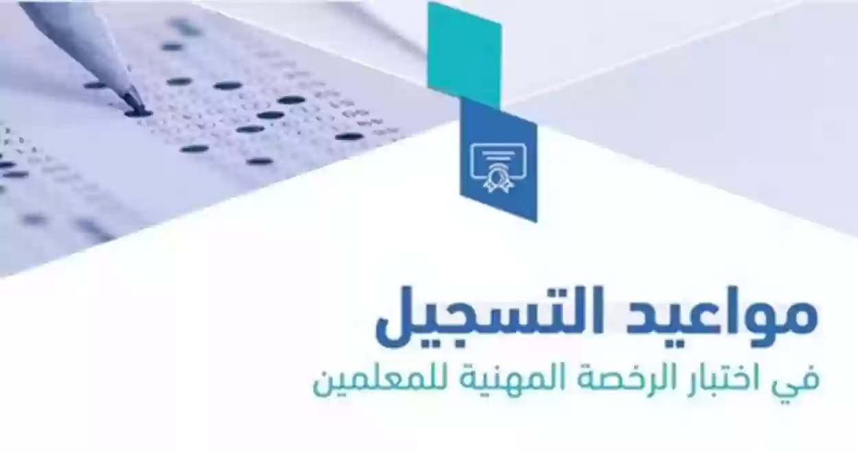 هل اختبار الرخصة المهنية للخرجين