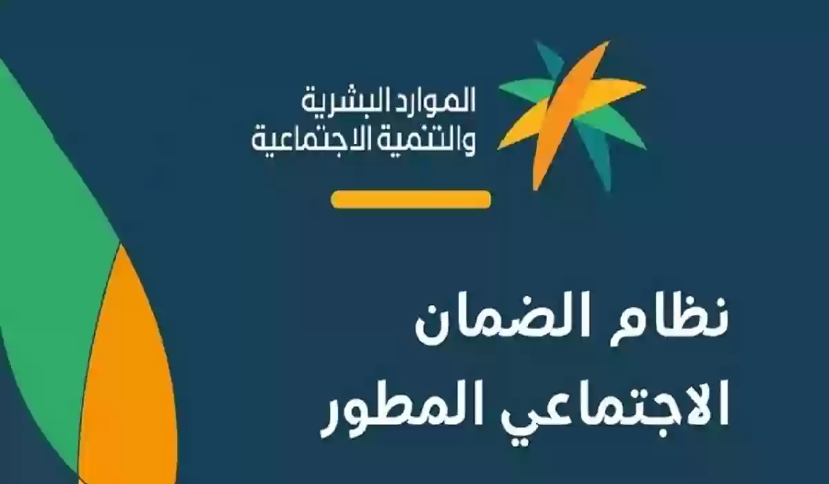 الفئات المستحقة للدعم المادي في نظام الضمان الاجتماعي المطور وشروط التسجيل به