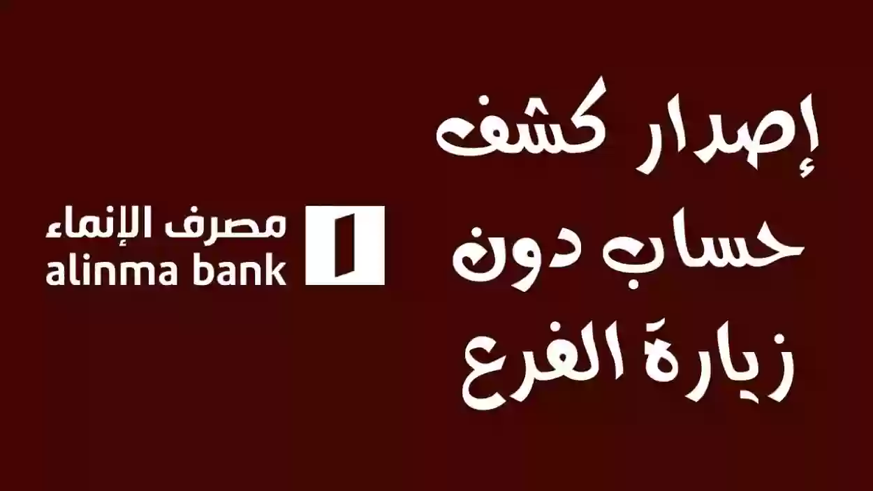 أحدث خدمات تحويل الأموال عبر الإنترنت من بنك الإنماء