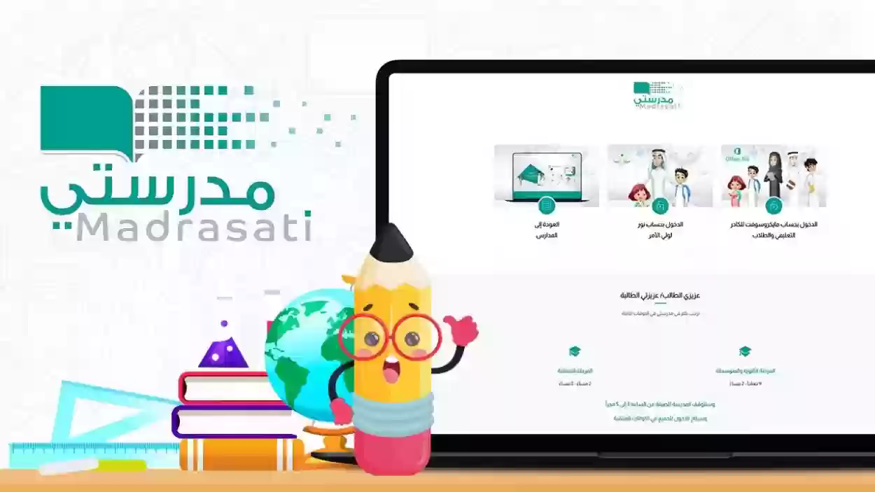 خطوات إضافة الأنشطة التفاعلية عبر منصة مدرستي 