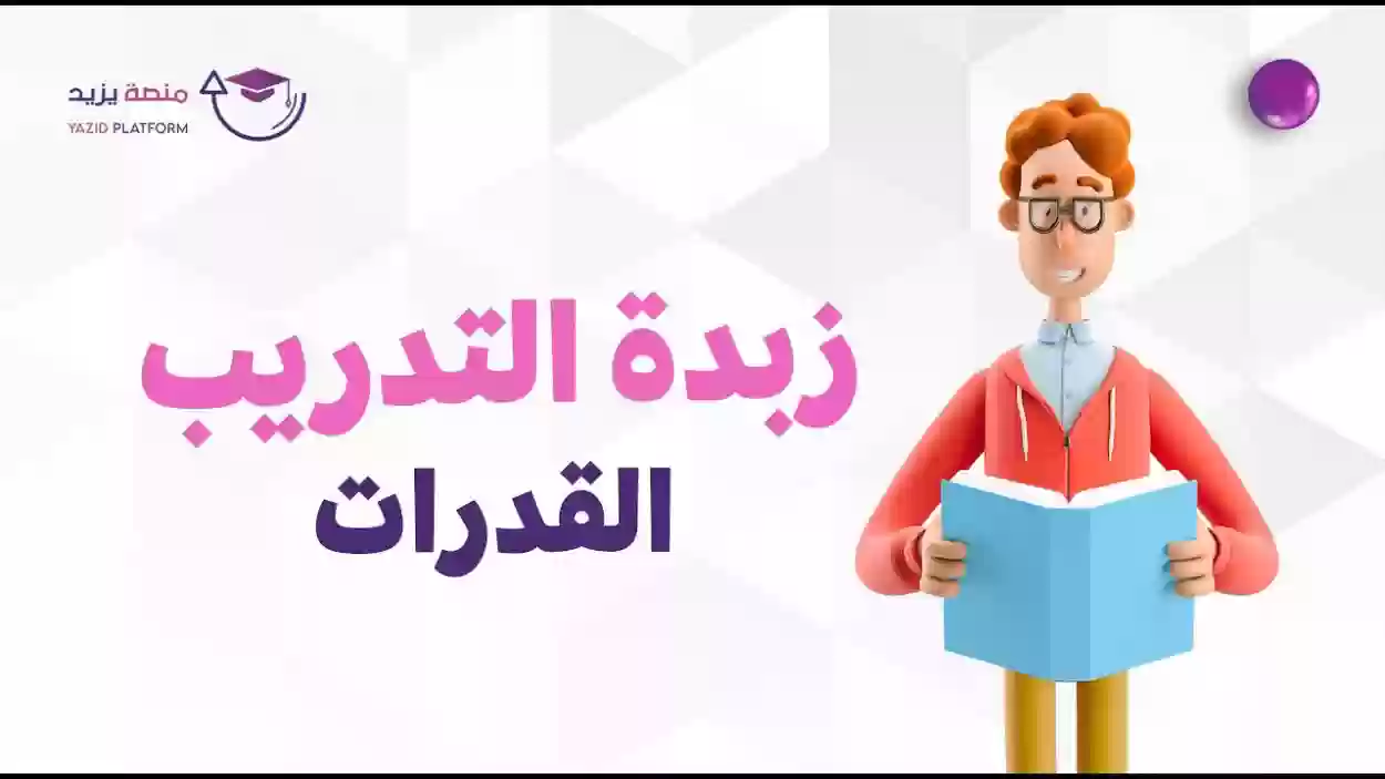 رابط تسجيل الدخول إلى منصة يزيد 1445 وشروط الاستفادة منها