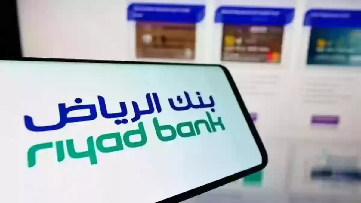 كم رسوم التداول في بنك الرياض