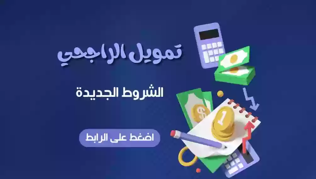  راتبك 2,000 ريال أو أكثر؟ احصل على 100,000 من الراجحي لسداد الديون