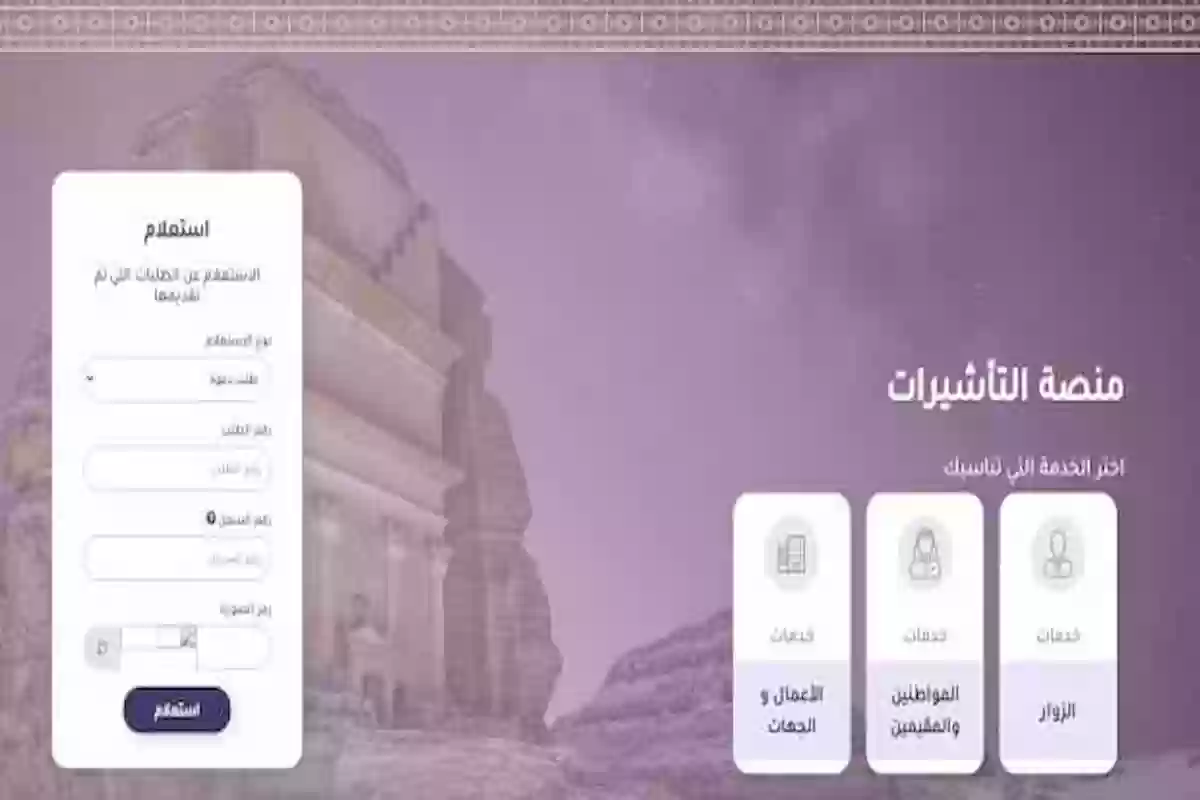 خطوات الاستعلام عن طلب الزيارة العائلية 1446 منصة إنجاز