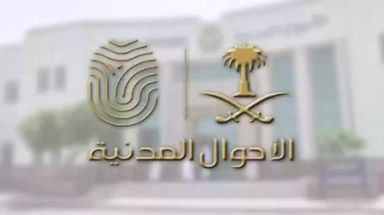 الأحوال المدنية توضح كيفية إصدار هوية وطنية للتابعين أقل من 15 عام والأوراق المطلوبة