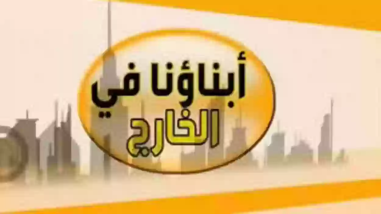 خطوات تسجيل ولي الأمر في حساب أبناؤنا في الخارج 1445 والخدمات المقدمة عبر المنصة