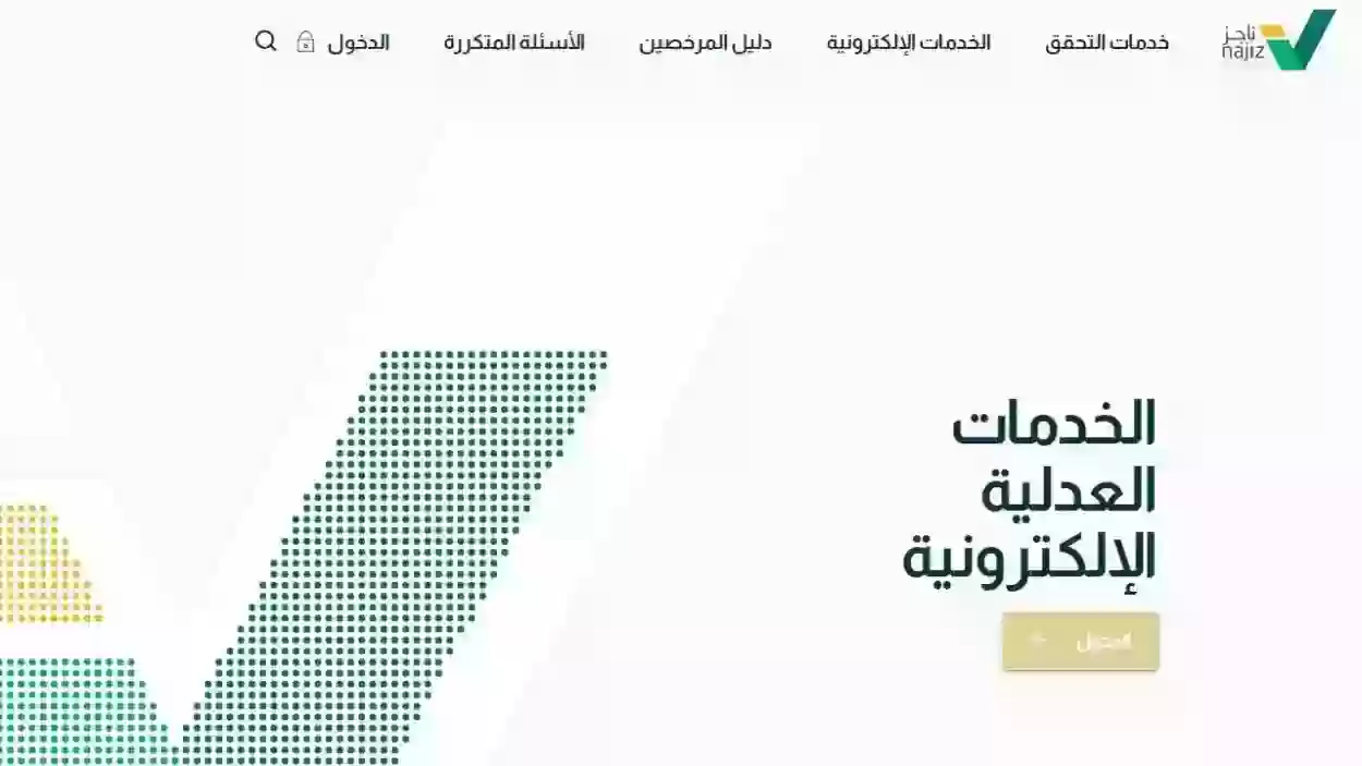 طريقة سحب مبلغ محجوز بعد إيقاف الخدمات في السعودية 1445 والشروط