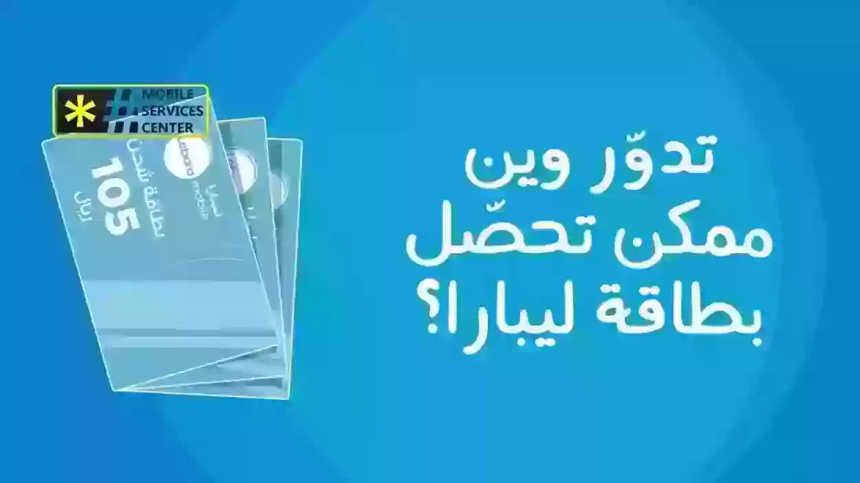 مميزات شريحة ليبارا