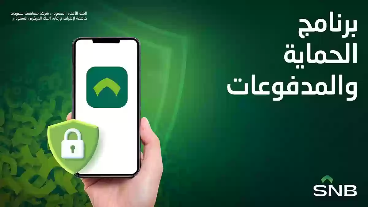 خطوات طلب تأجيل قسط البنك الأهلي السعودي