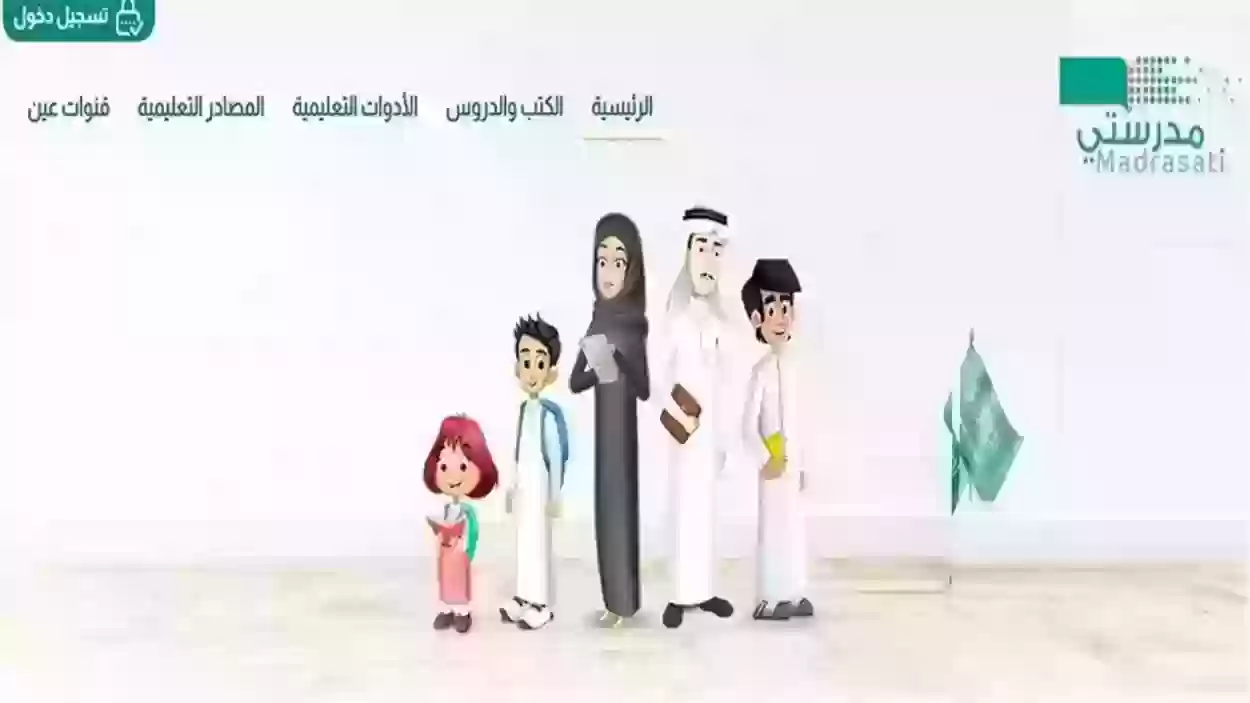 كيف اغير البريد الالكتروني في منصة مدرستي