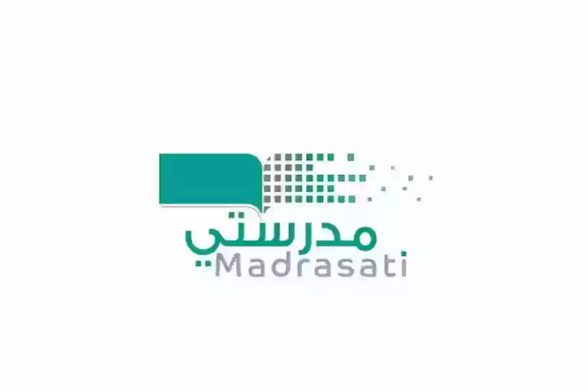 التسجيل في منصة مدرستي