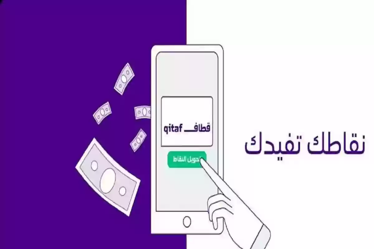 الاستعلام عن نقاط قطاف stc 