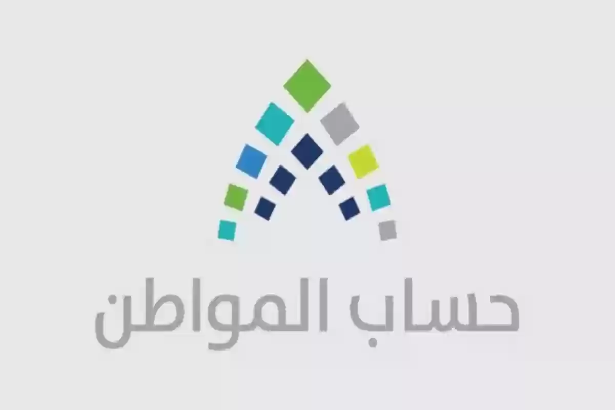 كيفية الاستعلام عن أهلية حساب المواطن وشروط الاستحقاق