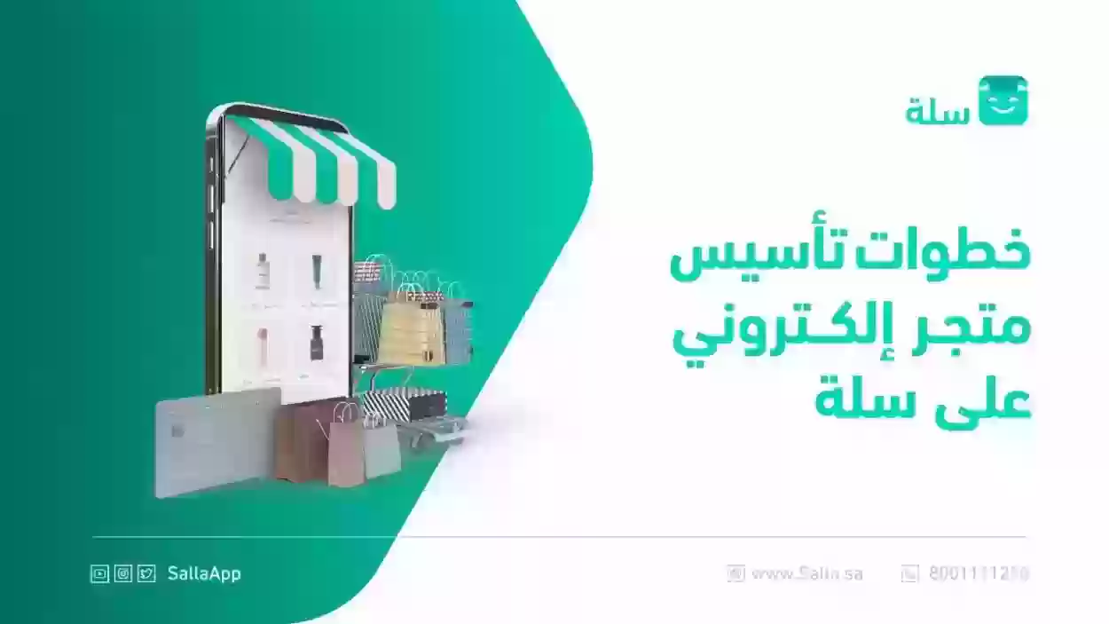 كيف اتواصل مع سلة؟