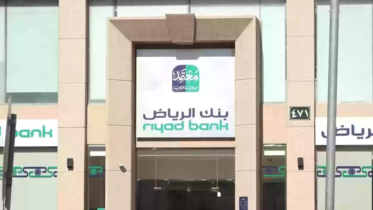 كيف اتواصل مع بنك الرياض