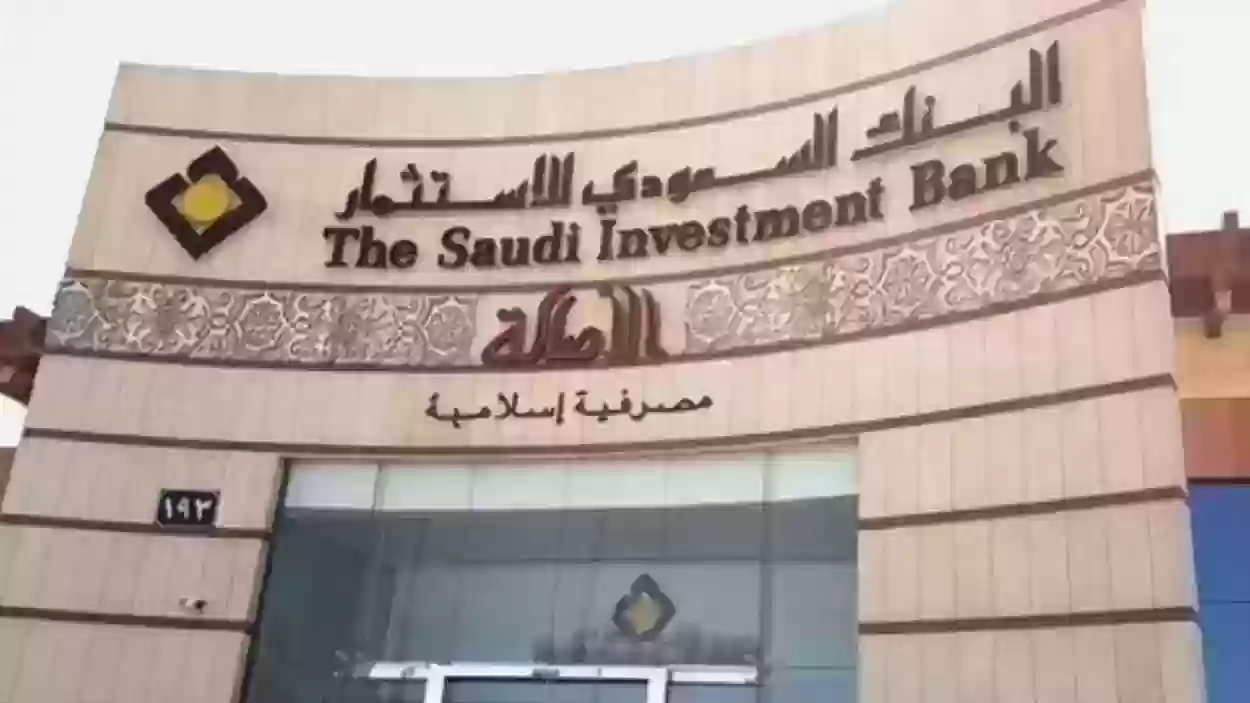 شروط فتح حساب في بنك الاستثمار السعودي 2023 شروط الحساب الجاري بنك الاستثمار