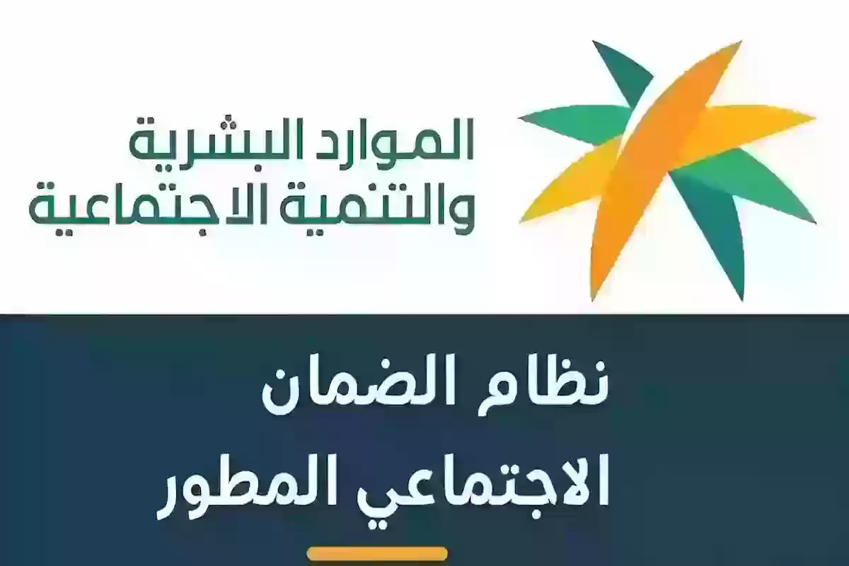 سبب إيقاف الضمان الاجتماعي المطور .. الموارد البشرية تُعلن