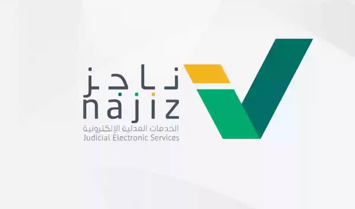 عن طريق ناجز.. كيفية معرفة نوع القضايا المرفوعة ضدك في السعودية 1445 ورابط الاستعلام