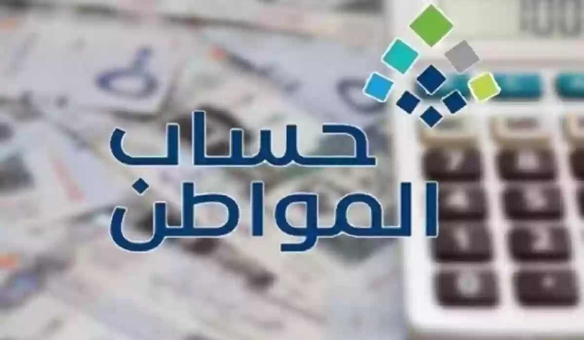 خطوات إجراء الحاسبة التقديرية لبرنامج حساب المواطن 