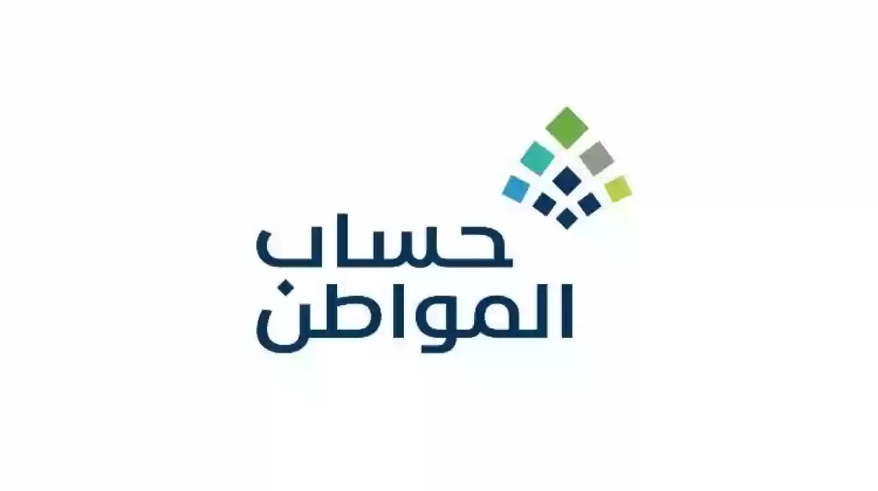 موعد صرف حساب المواطن الثابت وأسباب تأخر صرف المستحقات