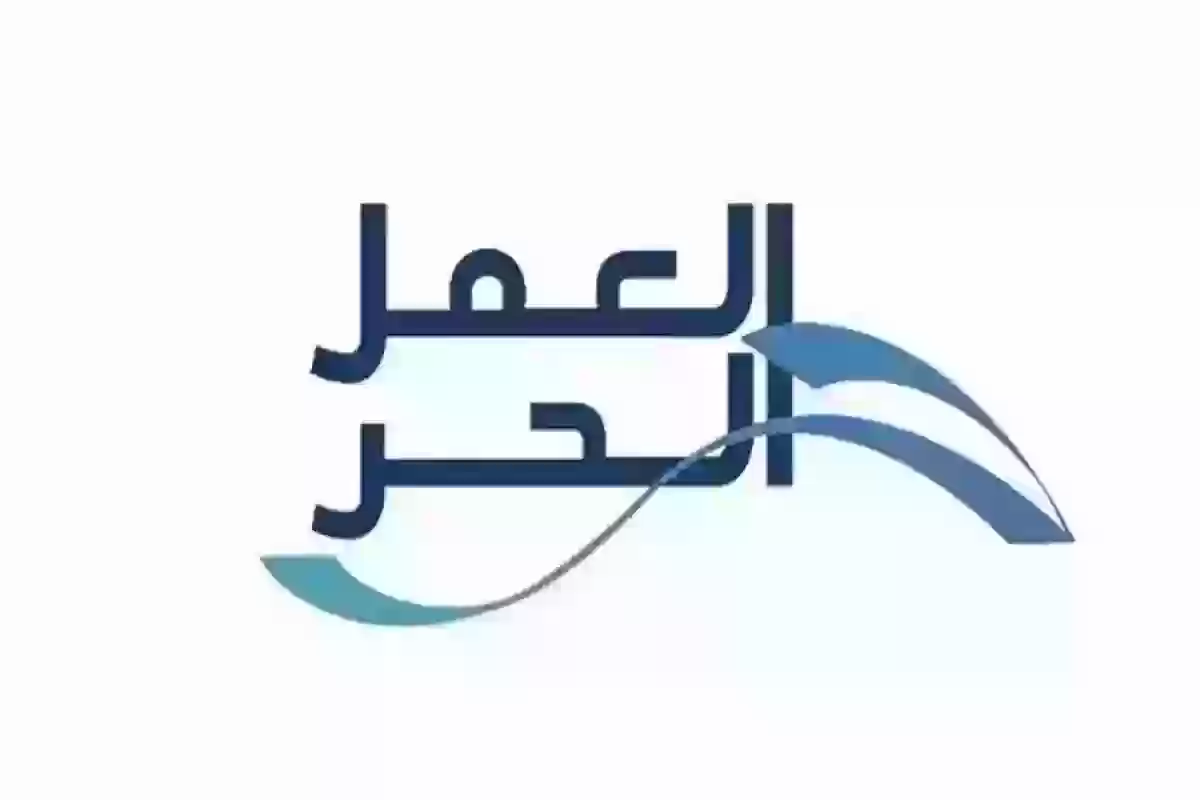 وزارة العمل تُجيب | كيف احصل على وثيقة العمل الحر توصيل طلبات؟