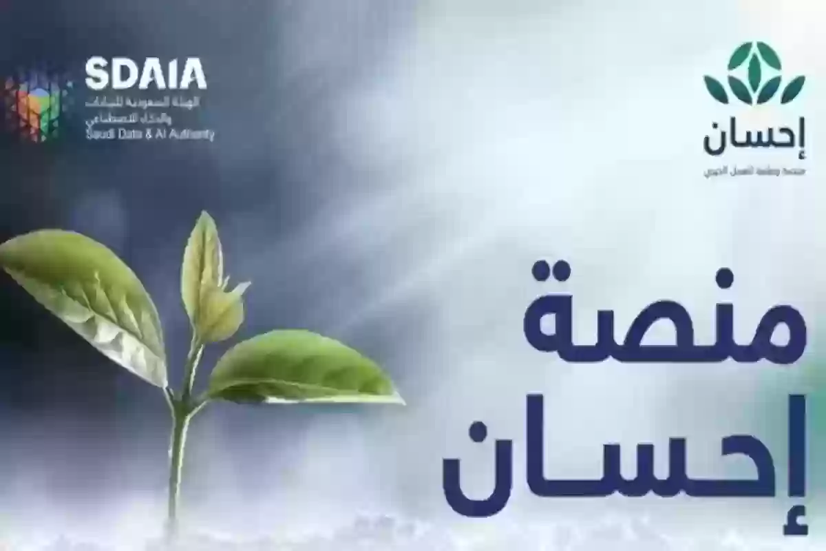 رابط وخطوات التسجيل في منصة إحسان كمستفيد والشروط المطلوبة