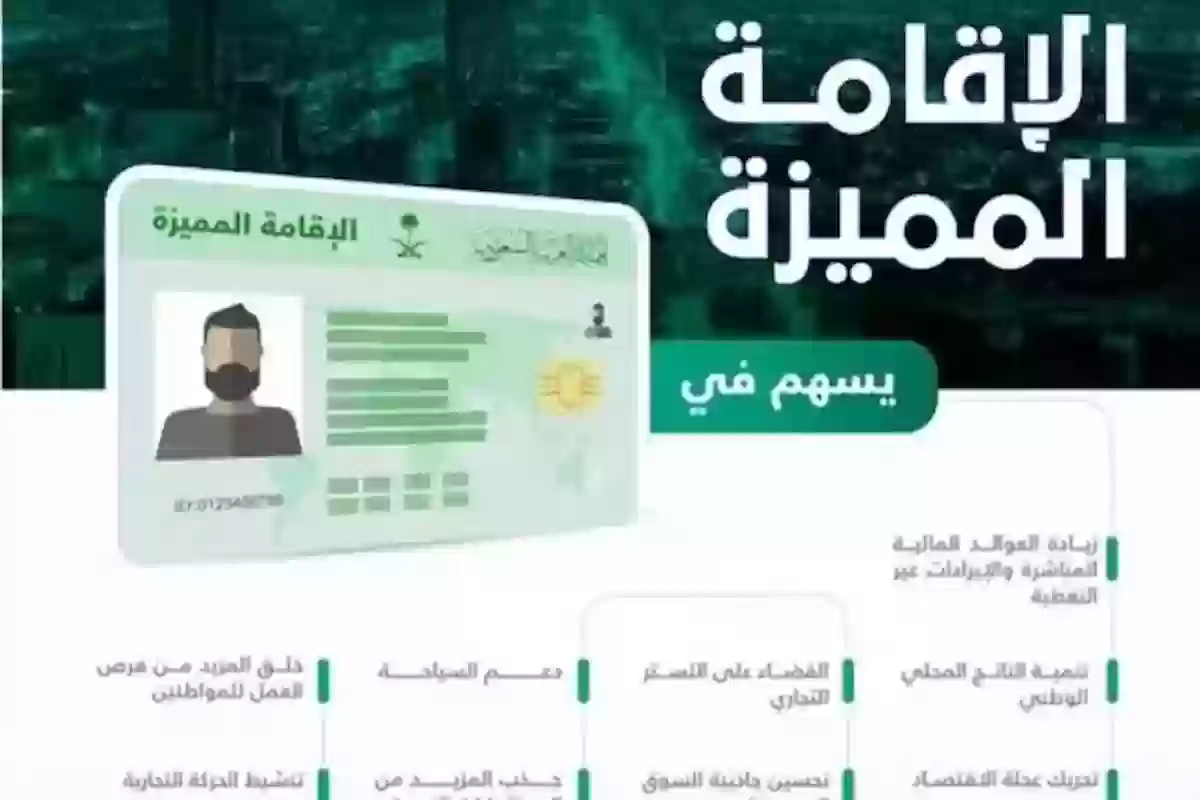 رابط وخطوات تقديم طلب الإقامة الدائمة في السعودية والفئات المسموح لها بالتقديم