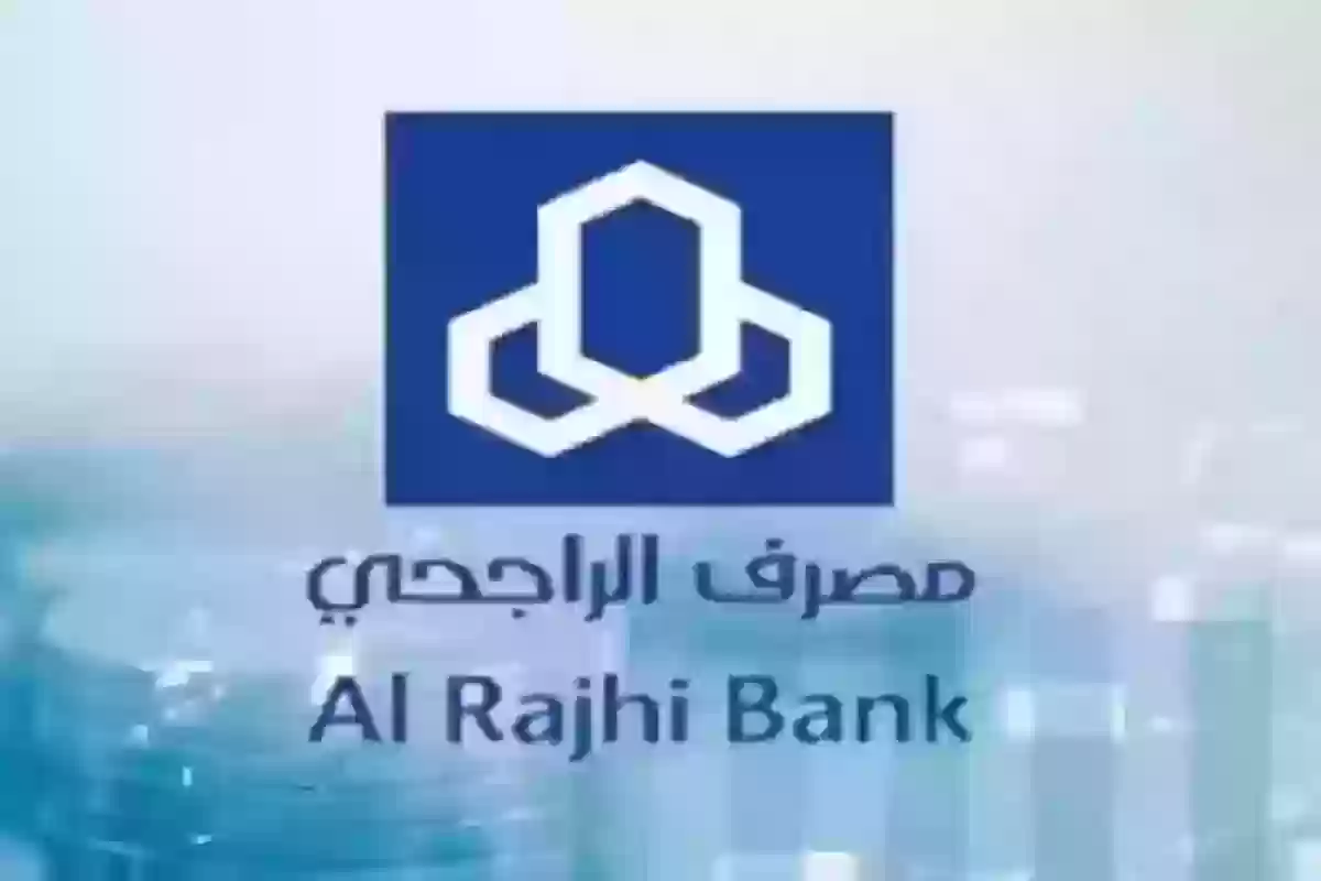 تفعيل رسائل بنك الراجحي السعودي عبر الهاتف