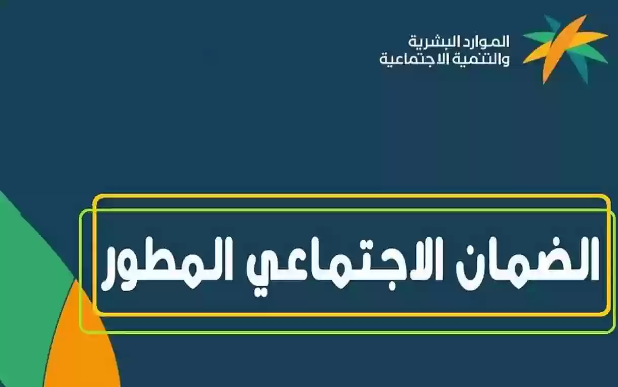 اليكم رابط حاسبة الضمان الإجتماعي المطور وزارة الموارد البشرية 1445