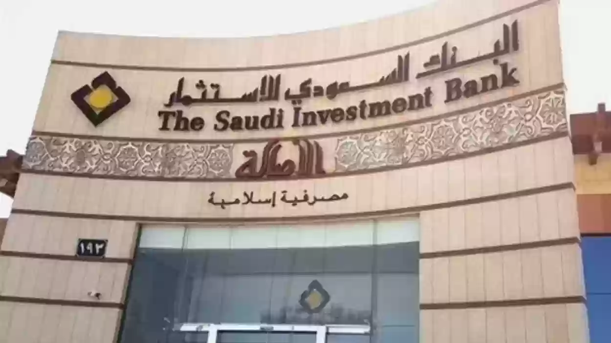 استخراج كشف حساب إلكتروني بنك الاستثمار السعودي.. كيف أعرف رصيدي في بنك الاستثمار؟