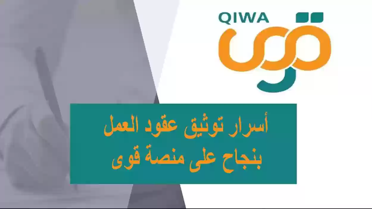 دور منصة قوى في تعزيز التوطين في المنشآت السعودية