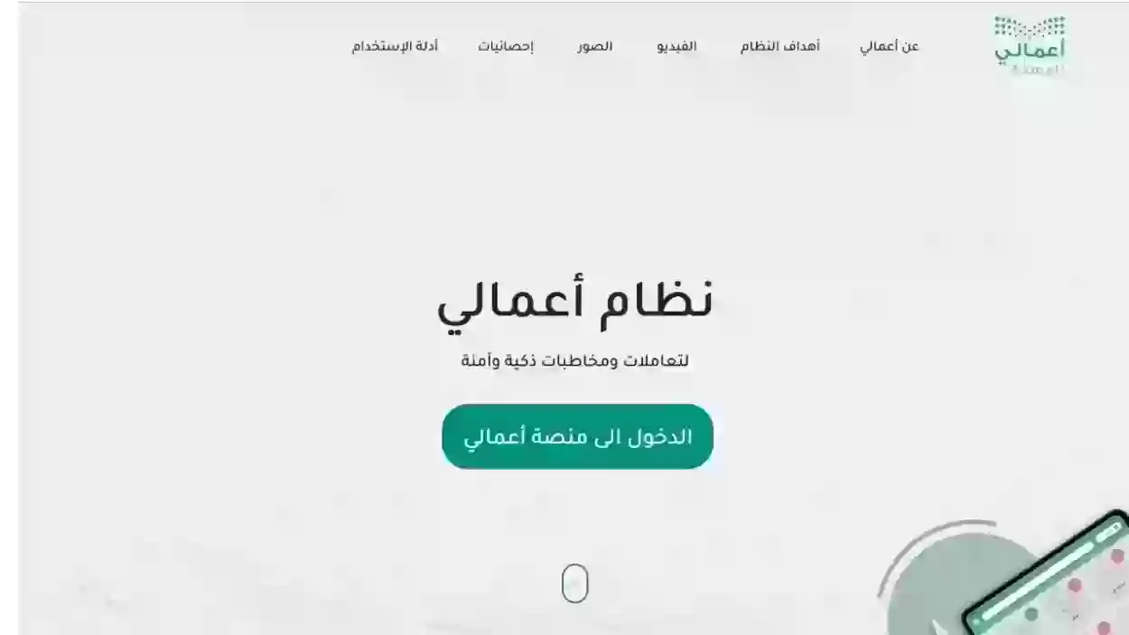 شروط التسجيل في منصة أعمالي 1445 والخطوات