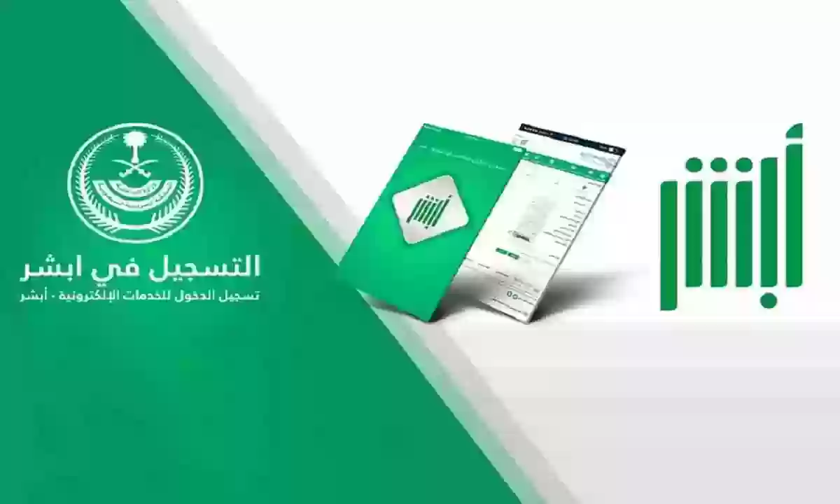 الإبلاغ عن فقدان إقامة إلكترونياً 1445 عبر أبشر