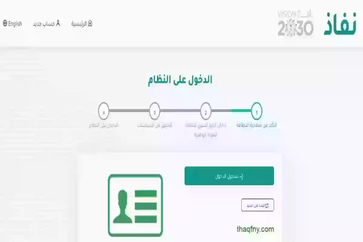 كيف أحمل تطبيق النفاذ الوطني الموحد؟ رابط البوابة الرسمية