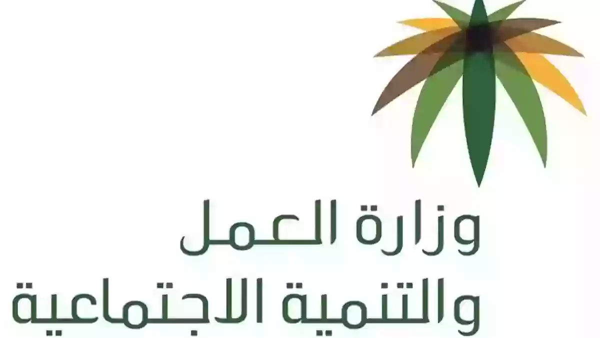 خطوات تقديم شكوى في مكتب العمل السعودي 1445 وخدمات المكتب