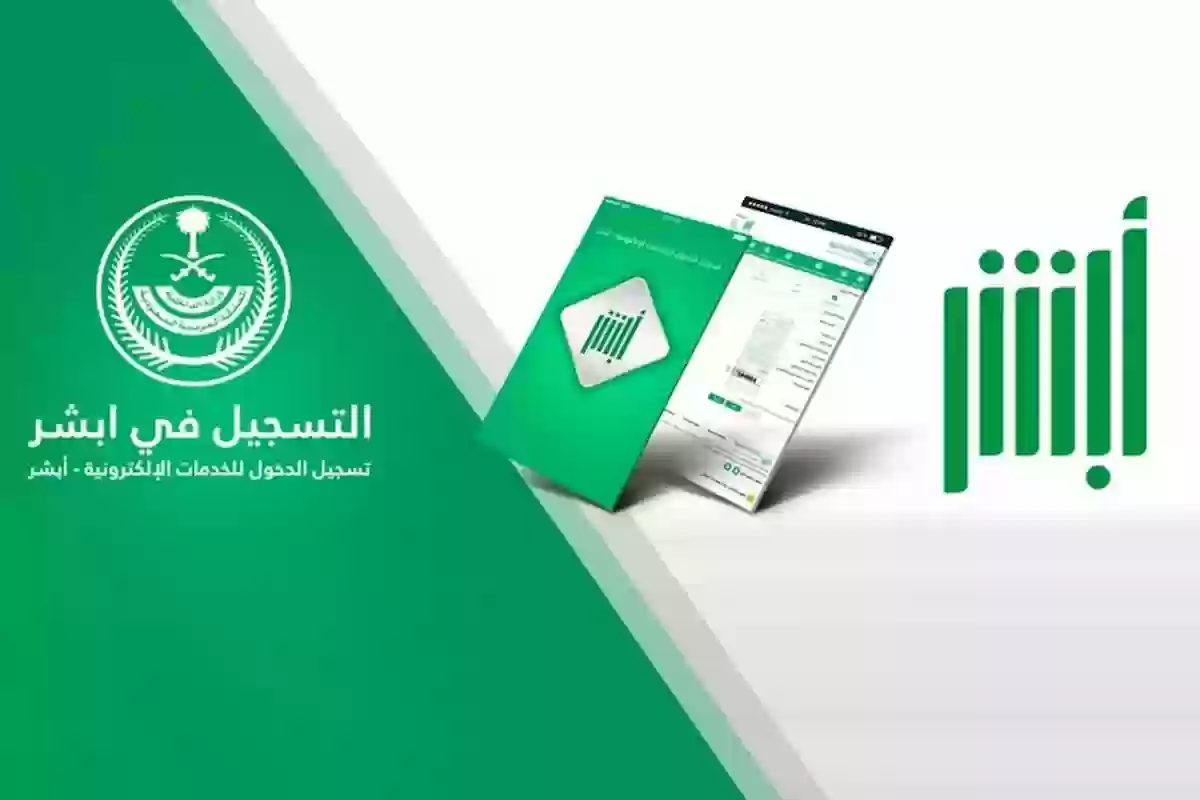 كيف اتواصل مع منصة ابشر؟ رقم خدمة العملاء الموحد