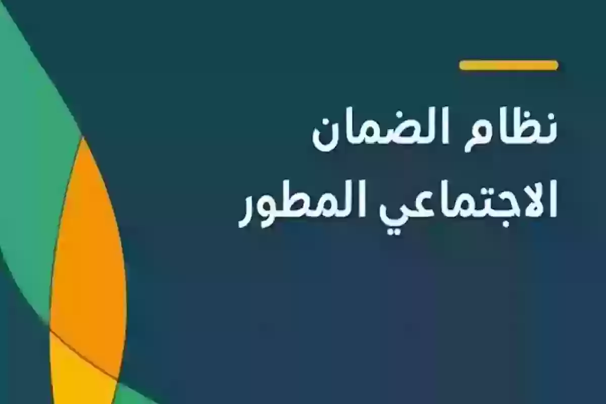 المتطلبات الأساسية للحصول على دعم الضمان الاجتماعي المطور