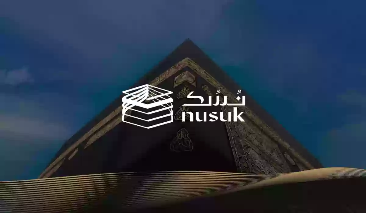 شروط استخراج تصريح الحج أو العمرة عبر نسك 1445 والخطوات