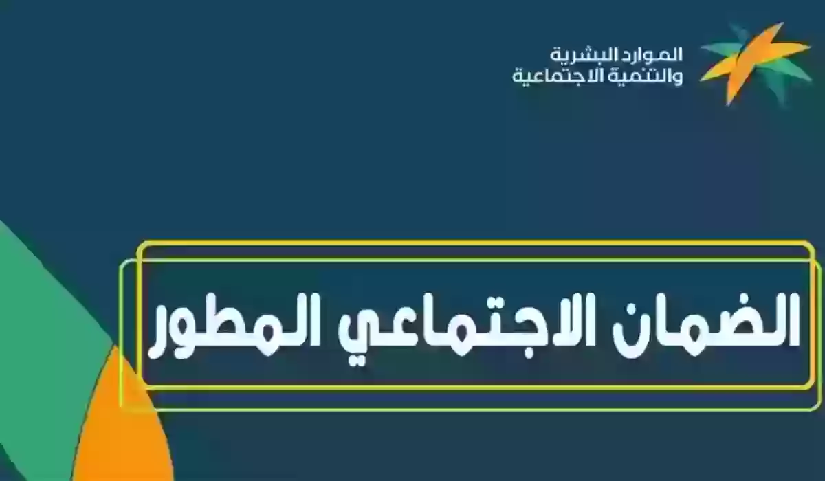 وزارة الموارد البشرية توضح خطوات الاستعلام عن الضمان الاجتماعي المطور