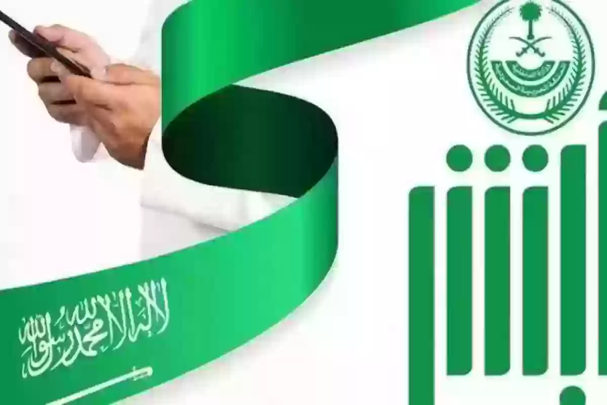 شروط الحصول على شهادة خلو سوابق من منصة أبشر السعودية 1445 إلكترونيًا