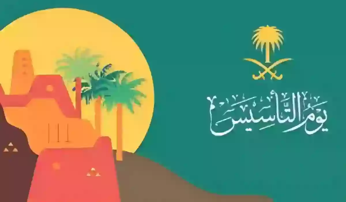 ما هي مظاهر الاحتفال بيوم التأسيس السعودي 1445 وأهم الفعاليات