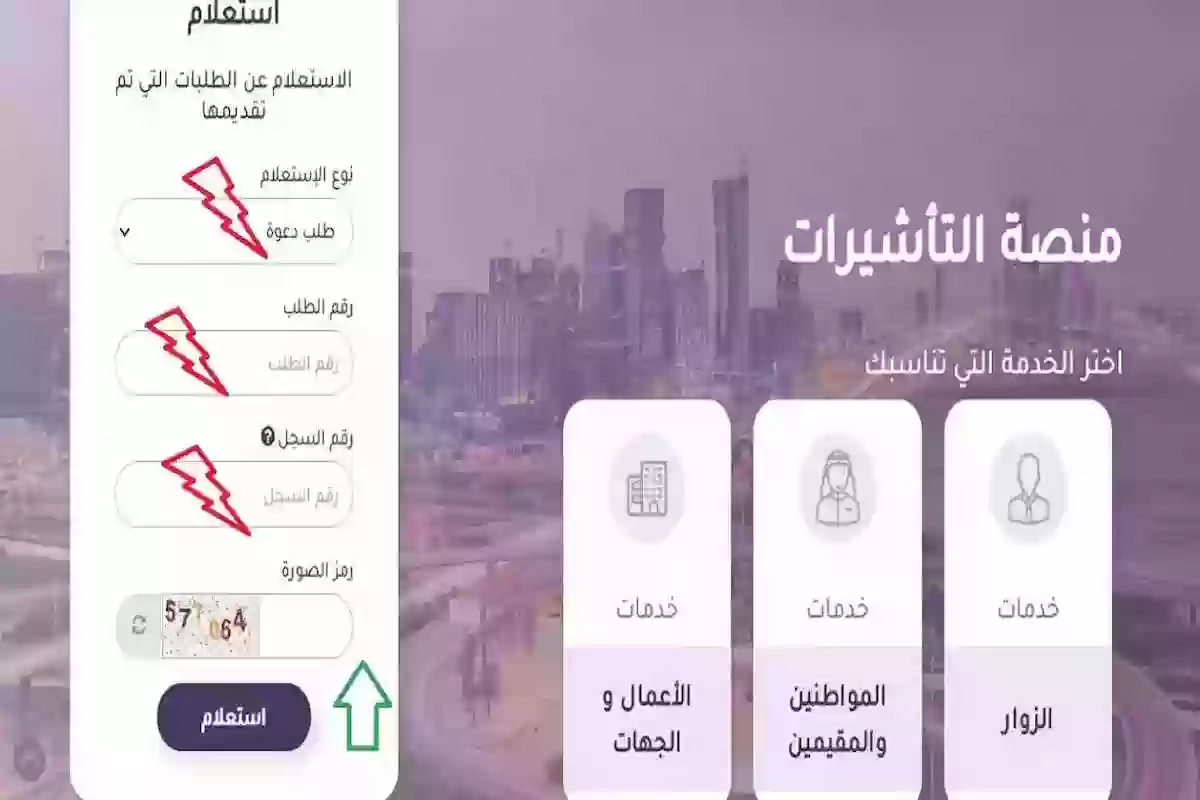 في دقيقة | إليك رابط إجراء استعلام عن طلب زيارة عائلية برقم الطلب